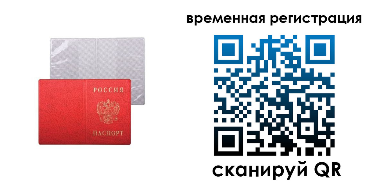 временная регистрация 2025 в Учалы